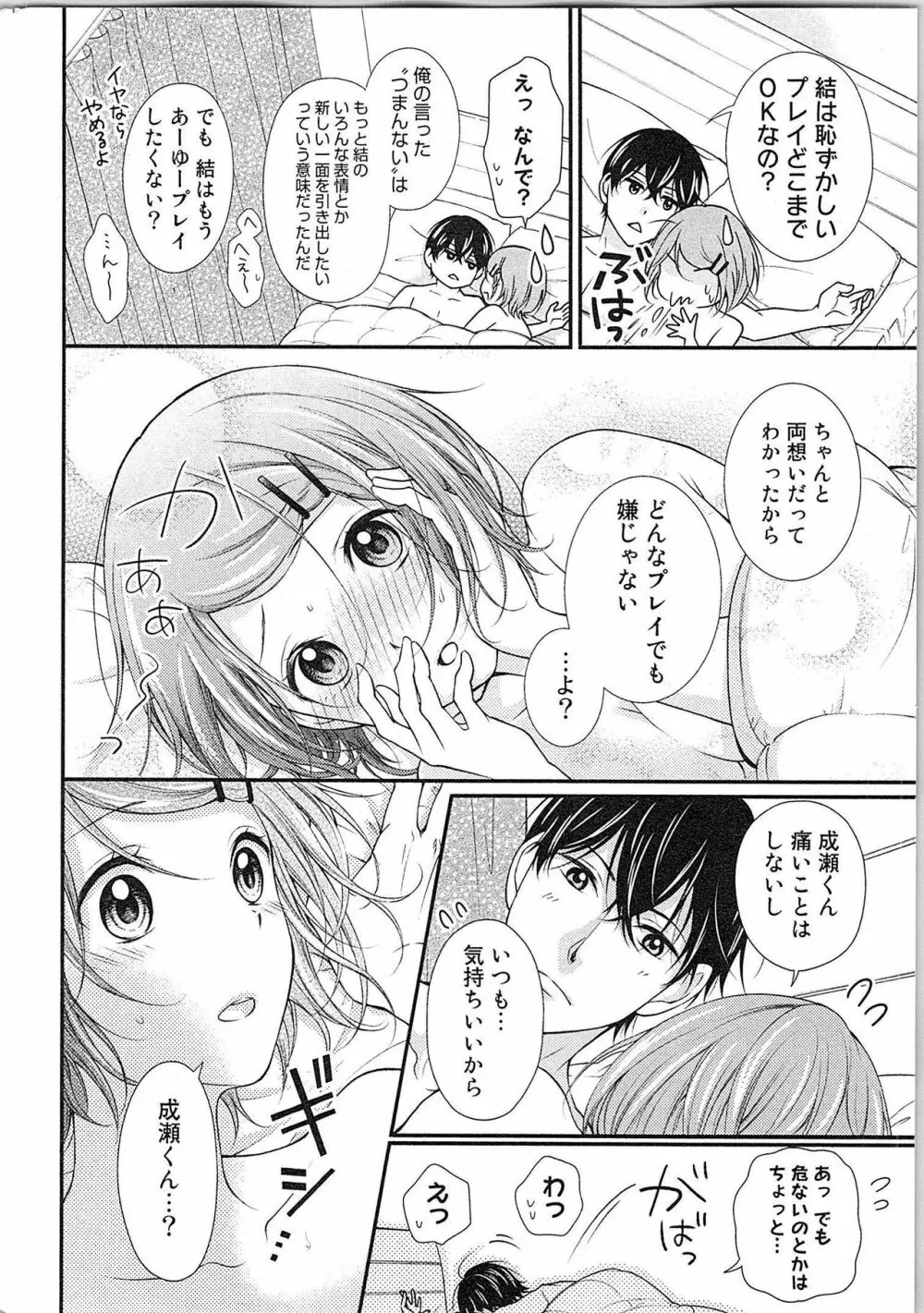 愛しの変態カレシくん ここでパンツ脱いで Page.163