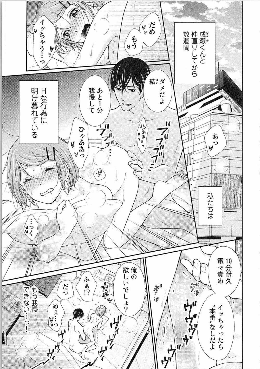 愛しの変態カレシくん ここでパンツ脱いで Page.166