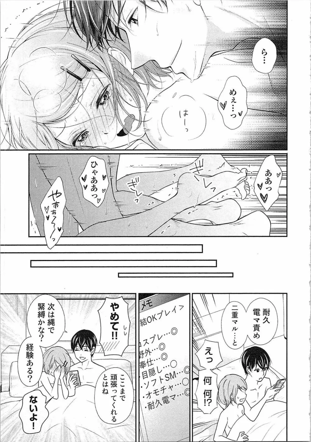 愛しの変態カレシくん ここでパンツ脱いで Page.168