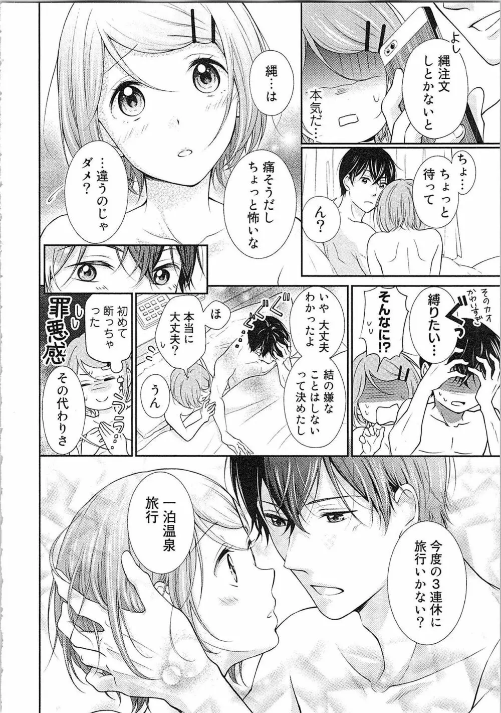 愛しの変態カレシくん ここでパンツ脱いで Page.169