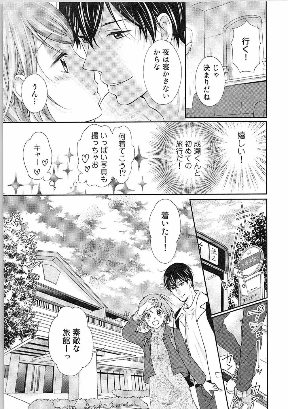 愛しの変態カレシくん ここでパンツ脱いで Page.170