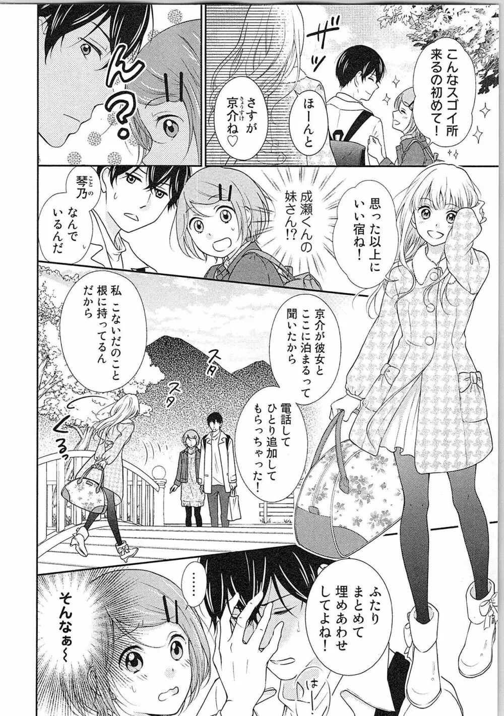 愛しの変態カレシくん ここでパンツ脱いで Page.171