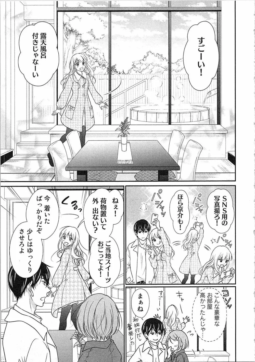 愛しの変態カレシくん ここでパンツ脱いで Page.172