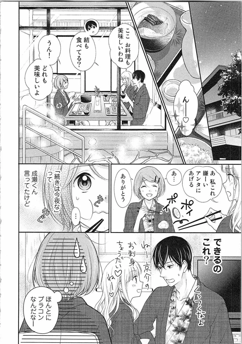 愛しの変態カレシくん ここでパンツ脱いで Page.175