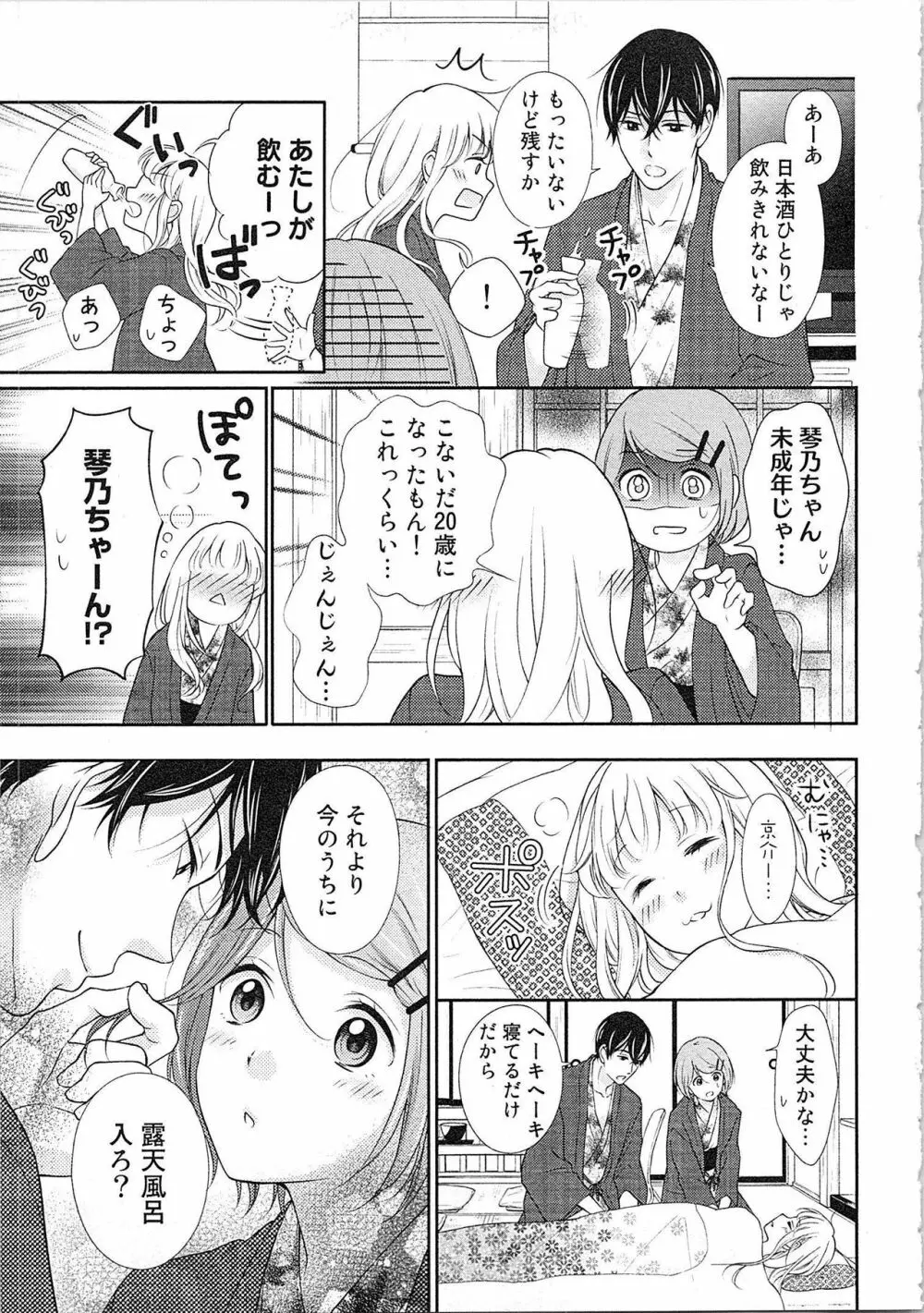 愛しの変態カレシくん ここでパンツ脱いで Page.176