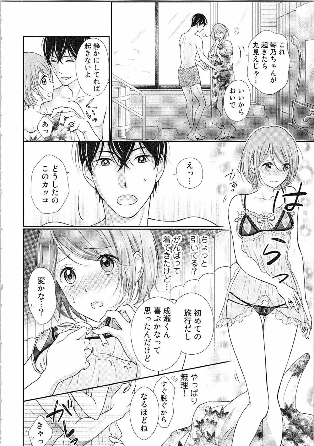 愛しの変態カレシくん ここでパンツ脱いで Page.177