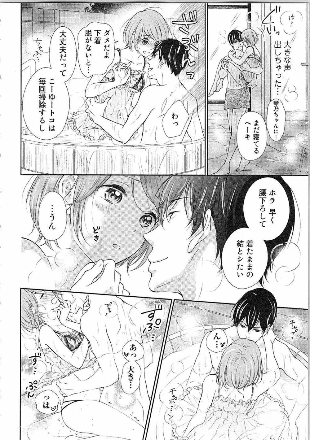 愛しの変態カレシくん ここでパンツ脱いで Page.181