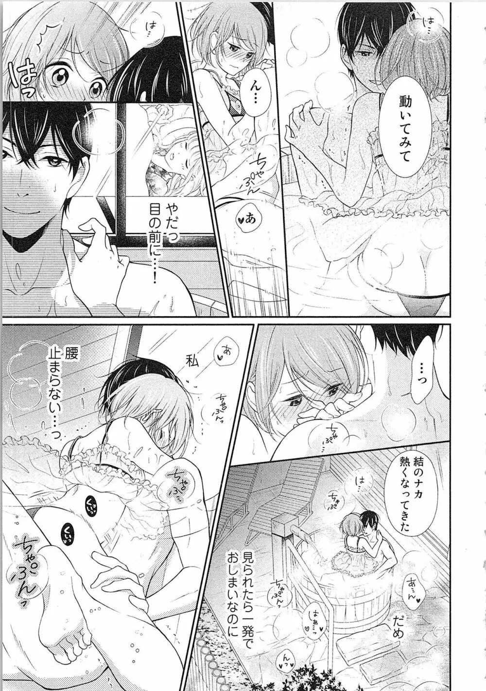 愛しの変態カレシくん ここでパンツ脱いで Page.182