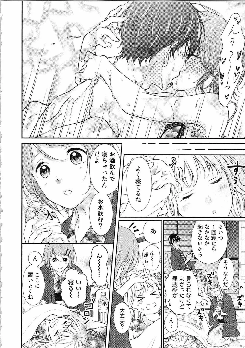 愛しの変態カレシくん ここでパンツ脱いで Page.187