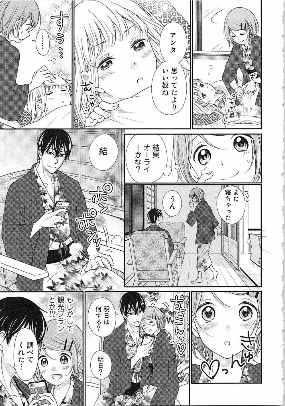 愛しの変態カレシくん ここでパンツ脱いで Page.188