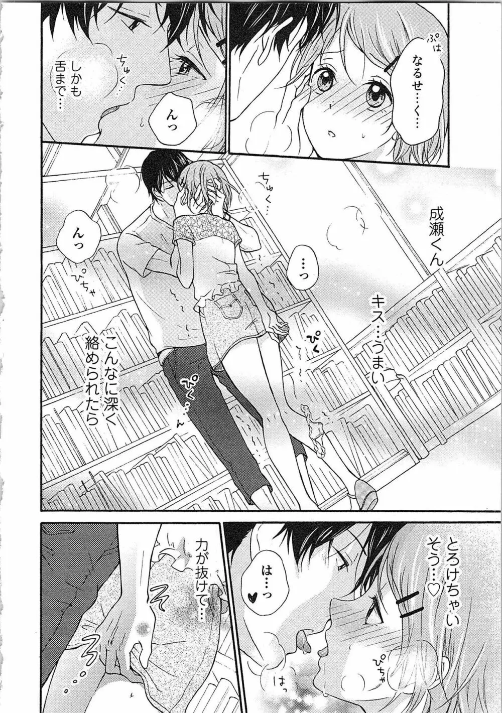 愛しの変態カレシくん ここでパンツ脱いで Page.19