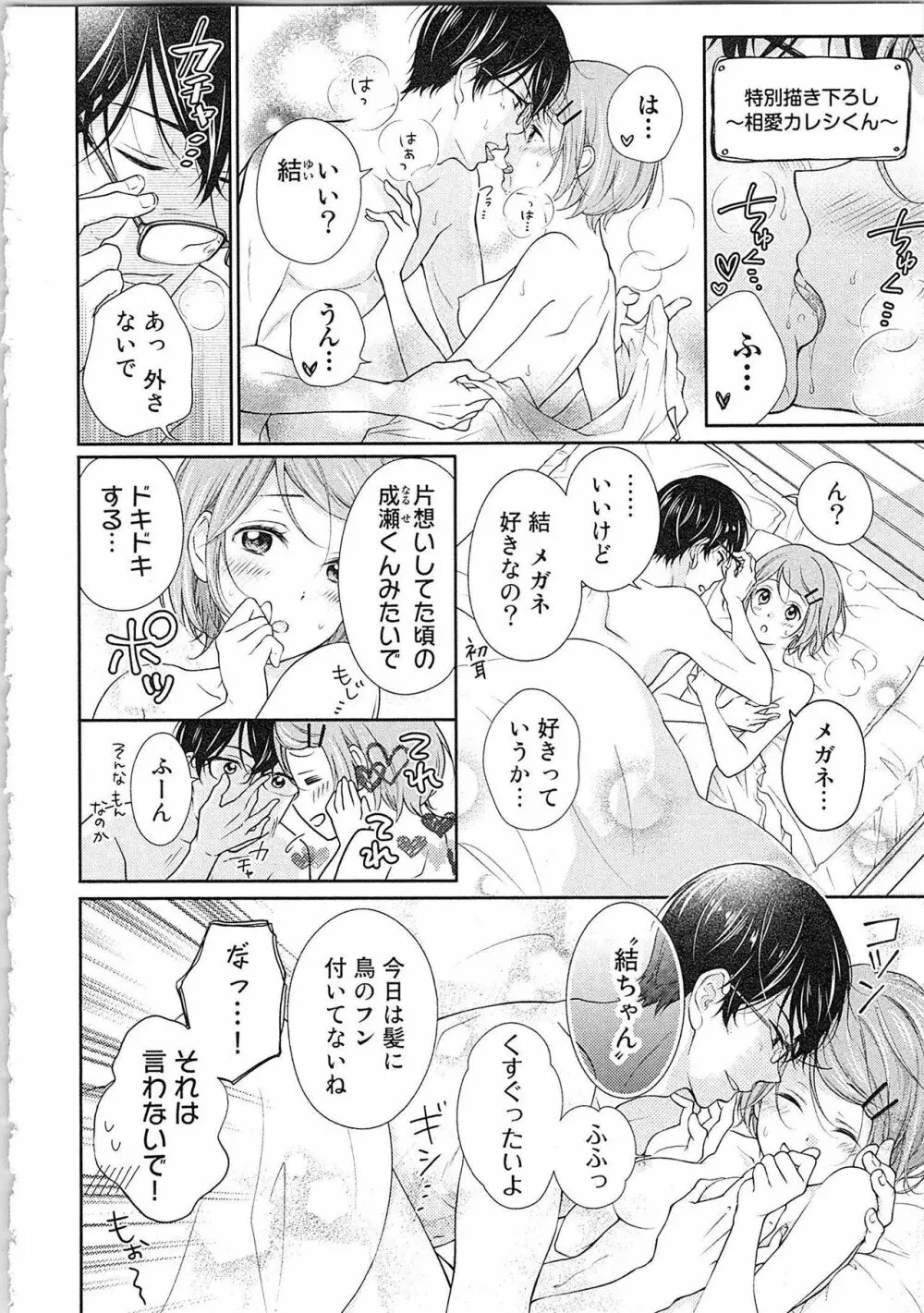 愛しの変態カレシくん ここでパンツ脱いで Page.191