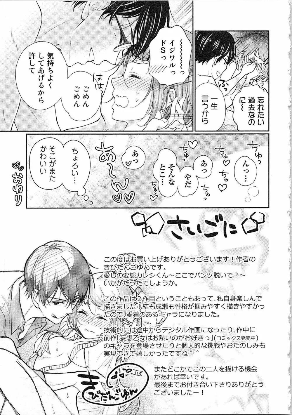 愛しの変態カレシくん ここでパンツ脱いで Page.192