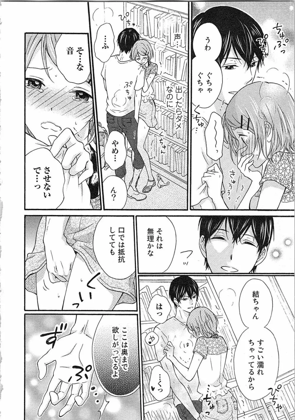 愛しの変態カレシくん ここでパンツ脱いで Page.21