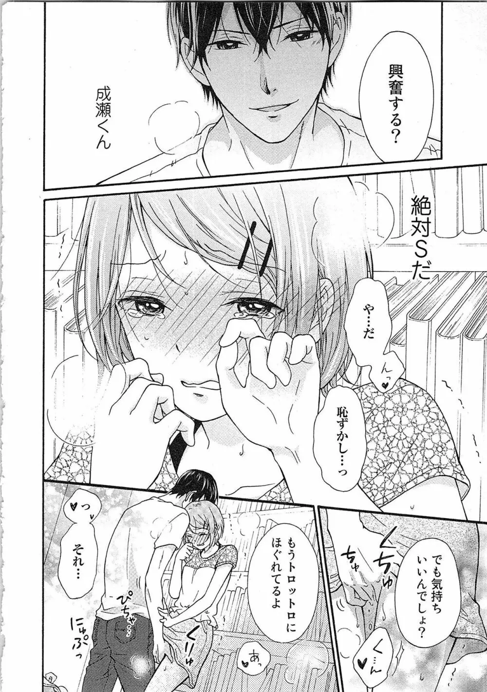 愛しの変態カレシくん ここでパンツ脱いで Page.23