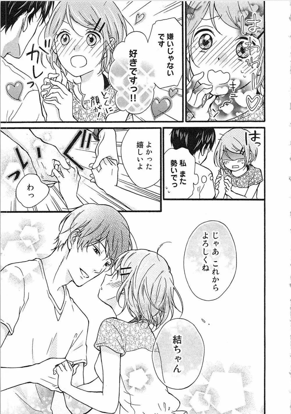 愛しの変態カレシくん ここでパンツ脱いで Page.30