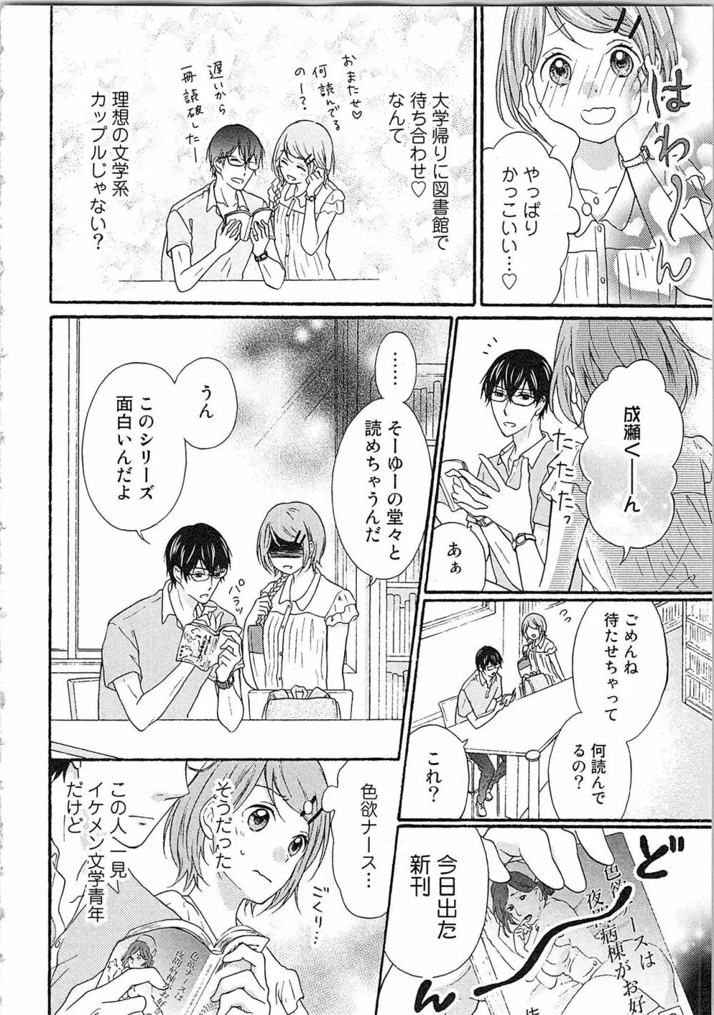 愛しの変態カレシくん ここでパンツ脱いで Page.35