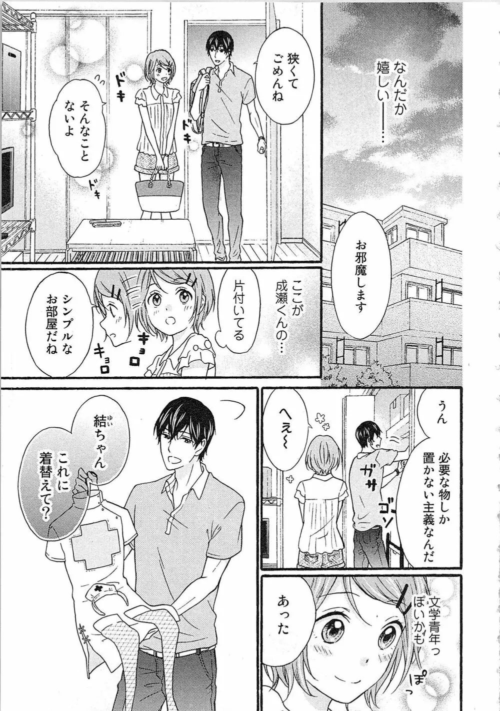 愛しの変態カレシくん ここでパンツ脱いで Page.38