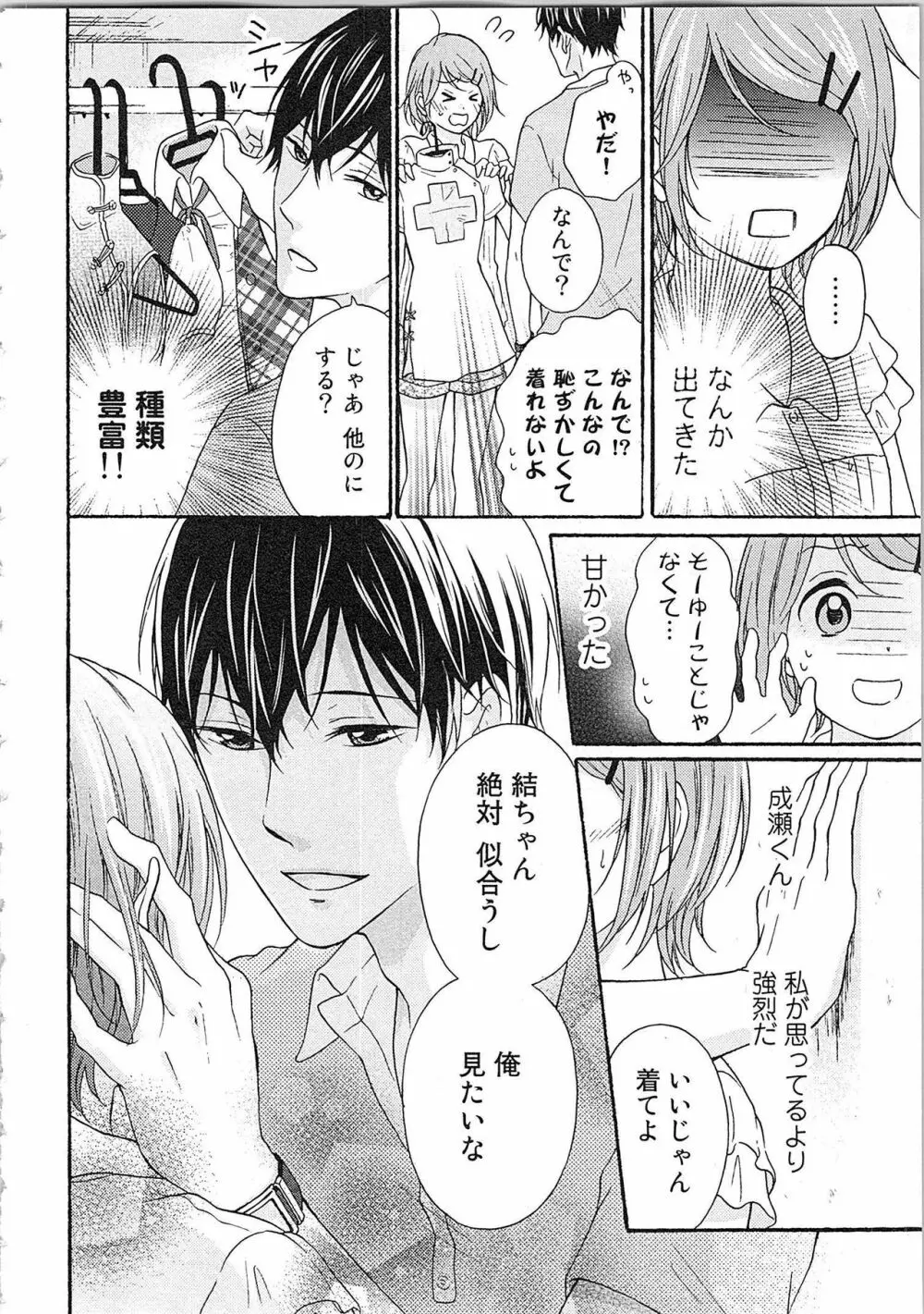 愛しの変態カレシくん ここでパンツ脱いで Page.39