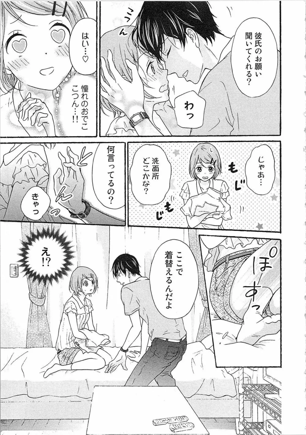 愛しの変態カレシくん ここでパンツ脱いで Page.40