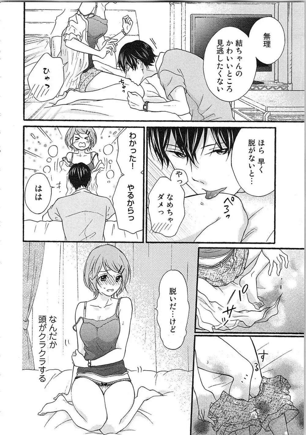 愛しの変態カレシくん ここでパンツ脱いで Page.43