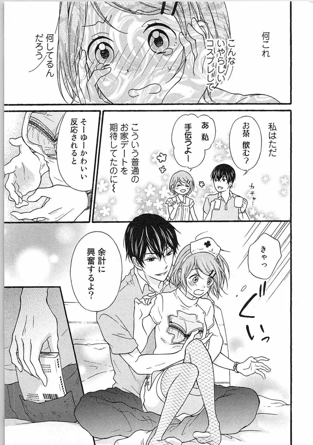 愛しの変態カレシくん ここでパンツ脱いで Page.46