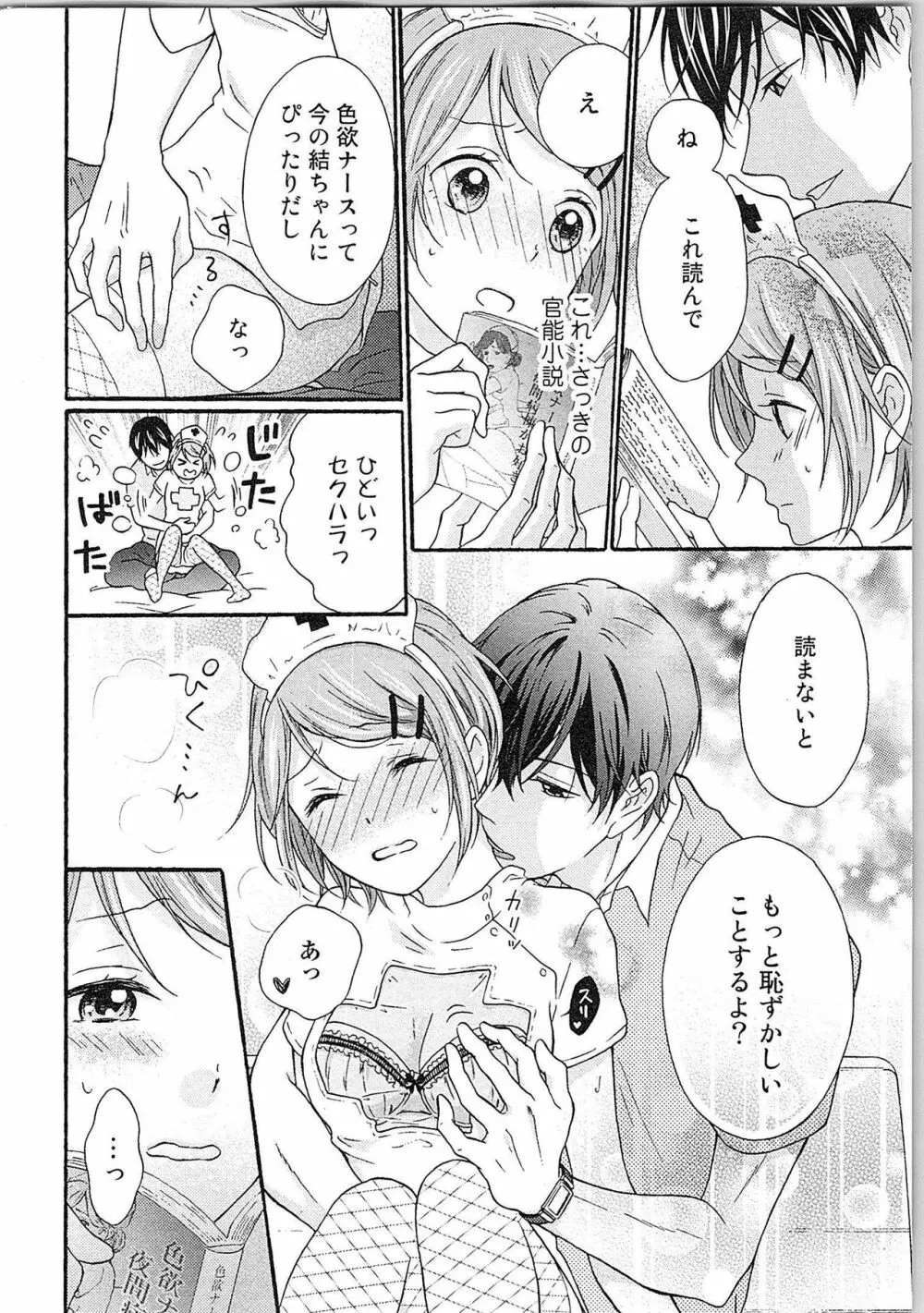 愛しの変態カレシくん ここでパンツ脱いで Page.47