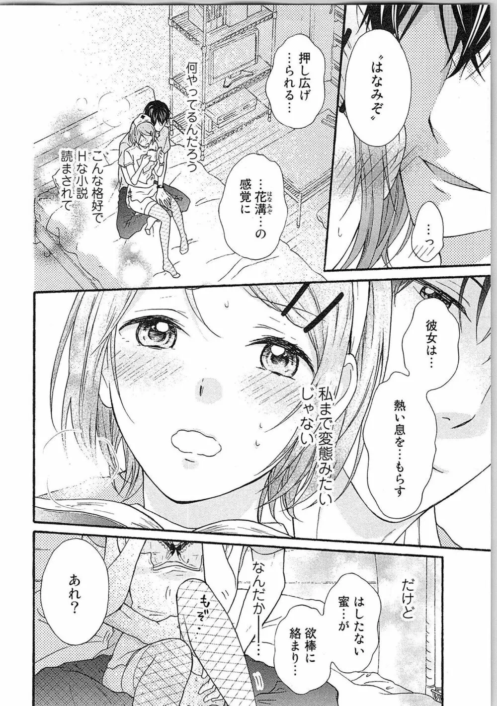 愛しの変態カレシくん ここでパンツ脱いで Page.49