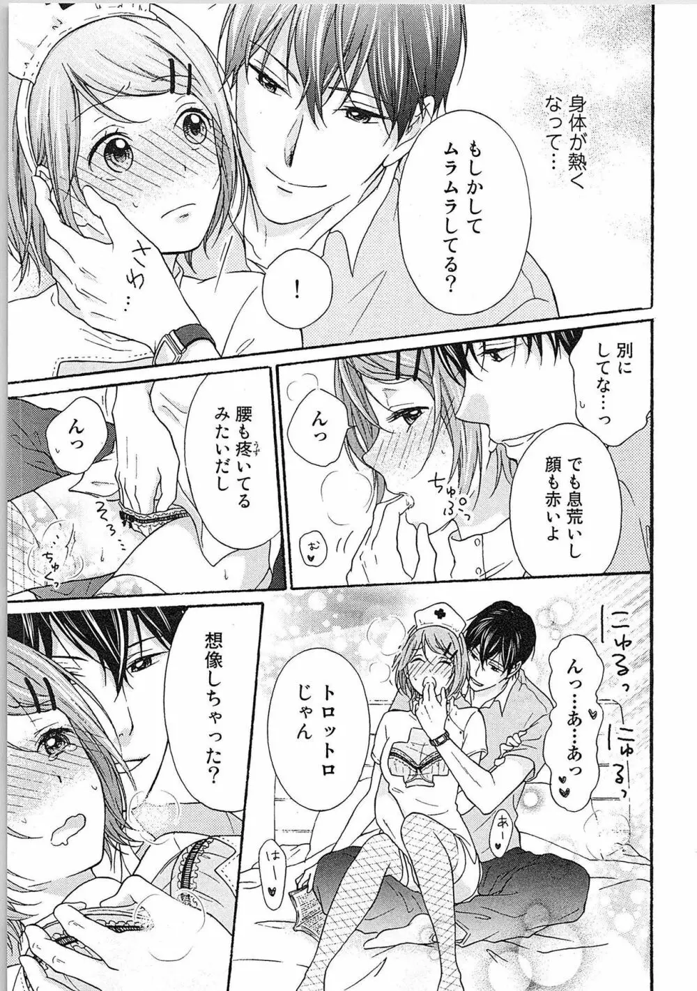 愛しの変態カレシくん ここでパンツ脱いで Page.50