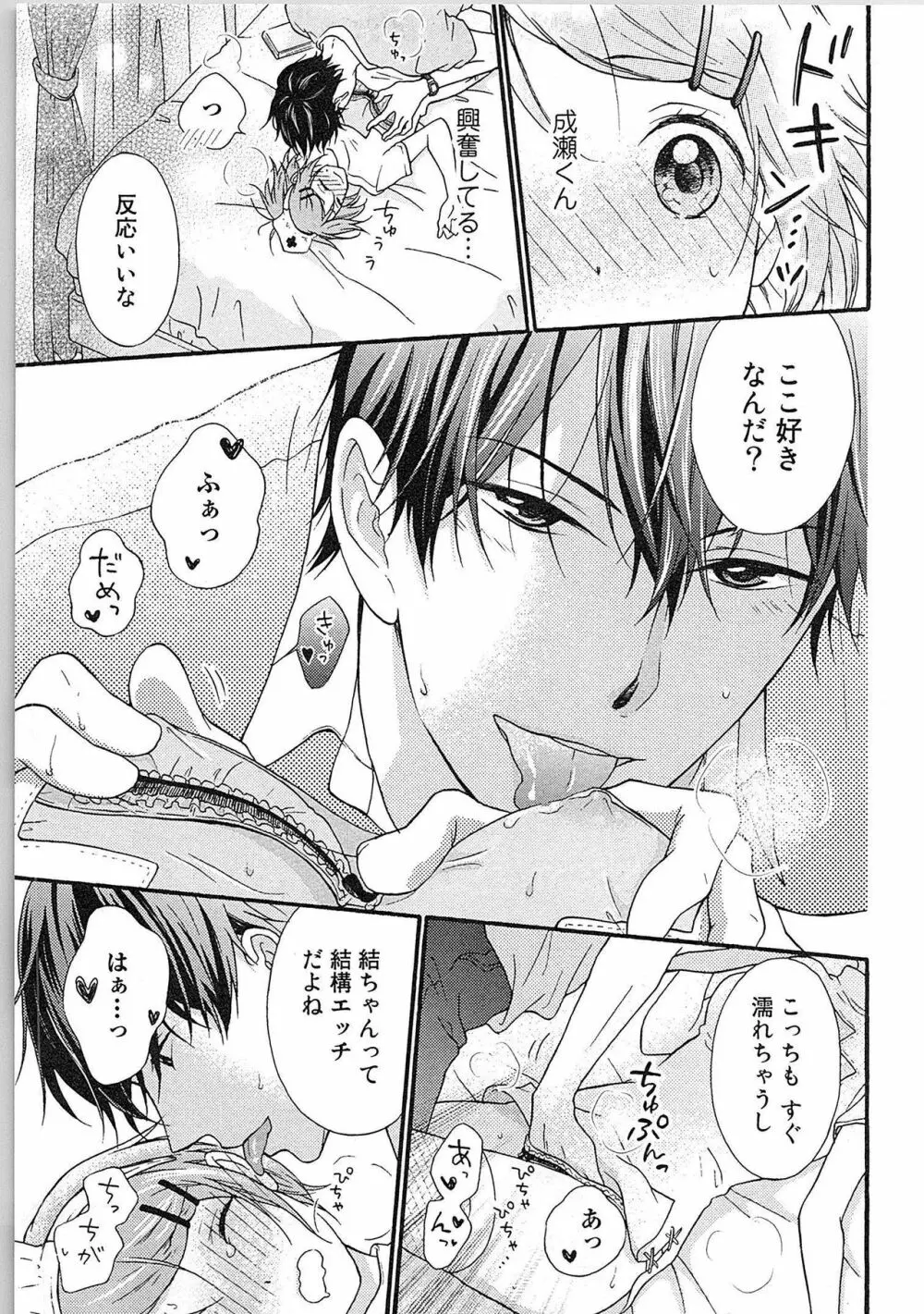 愛しの変態カレシくん ここでパンツ脱いで Page.52