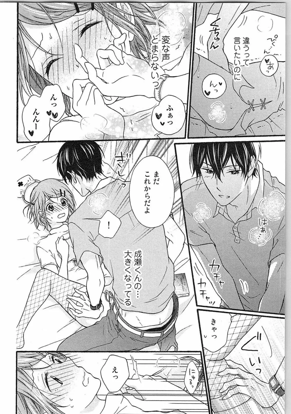 愛しの変態カレシくん ここでパンツ脱いで Page.53