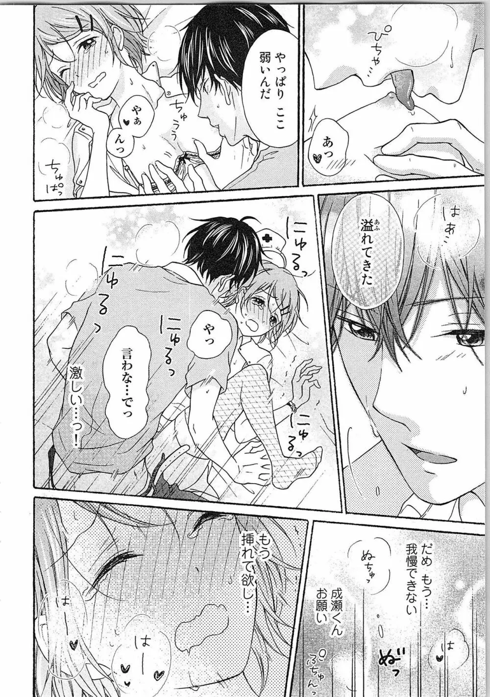 愛しの変態カレシくん ここでパンツ脱いで Page.55