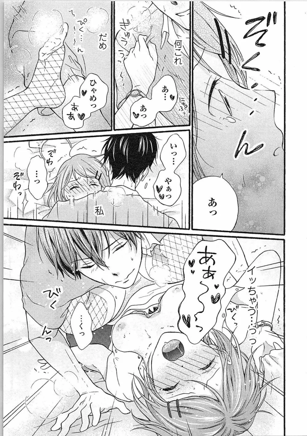 愛しの変態カレシくん ここでパンツ脱いで Page.56