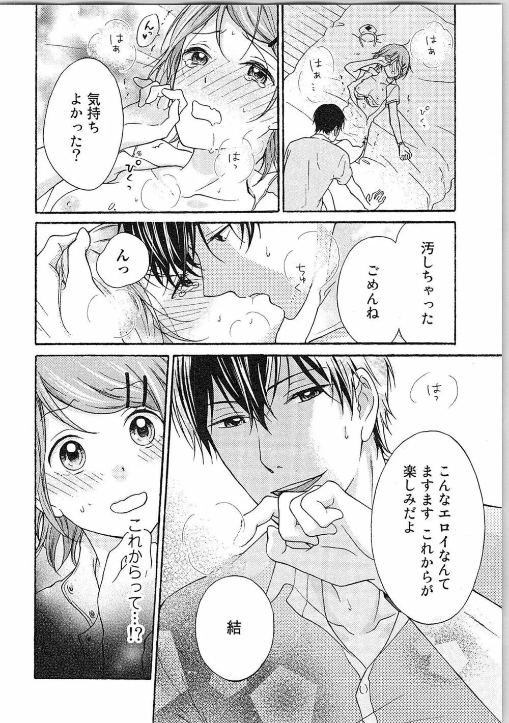 愛しの変態カレシくん ここでパンツ脱いで Page.57