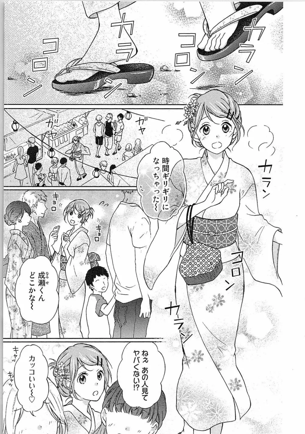 愛しの変態カレシくん ここでパンツ脱いで Page.60