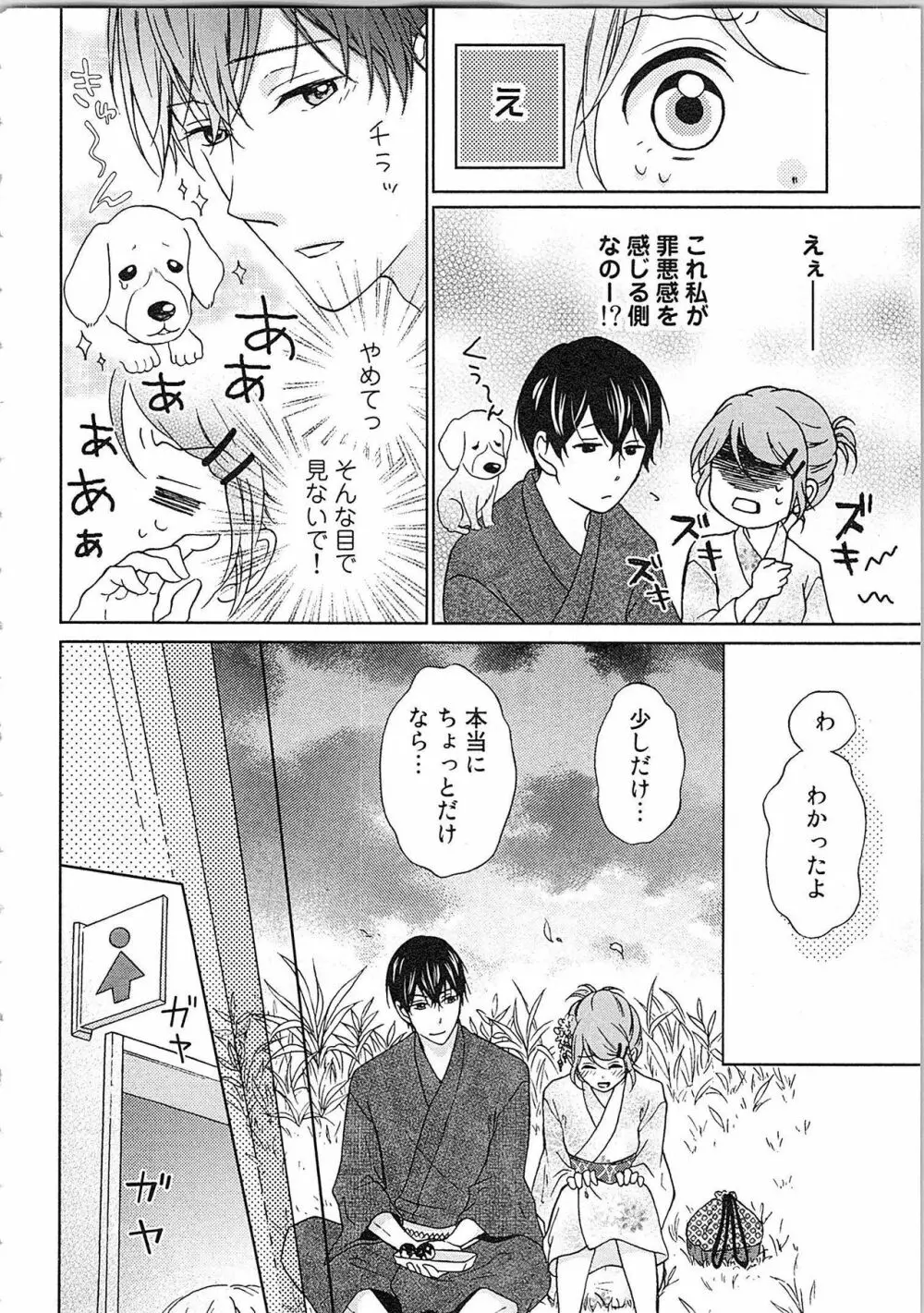 愛しの変態カレシくん ここでパンツ脱いで Page.67