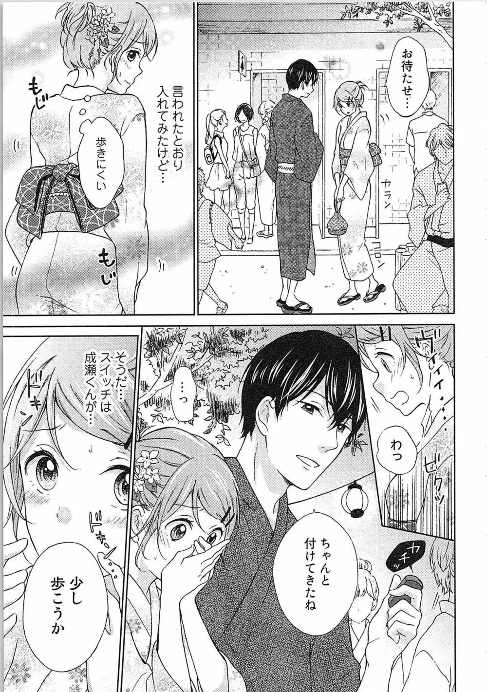 愛しの変態カレシくん ここでパンツ脱いで Page.68