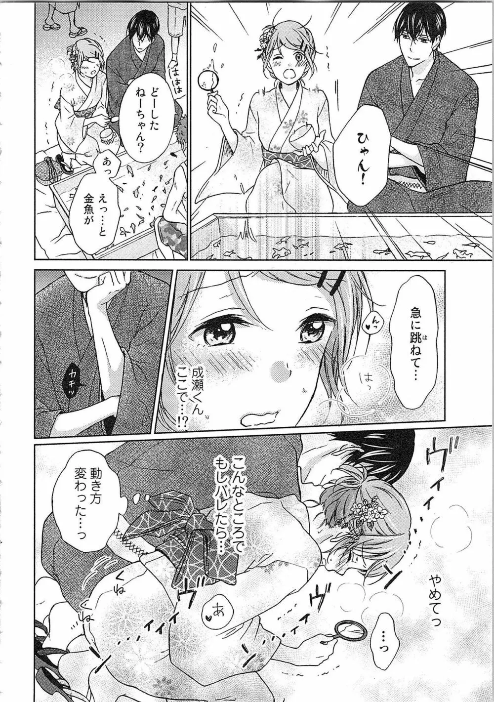 愛しの変態カレシくん ここでパンツ脱いで Page.71