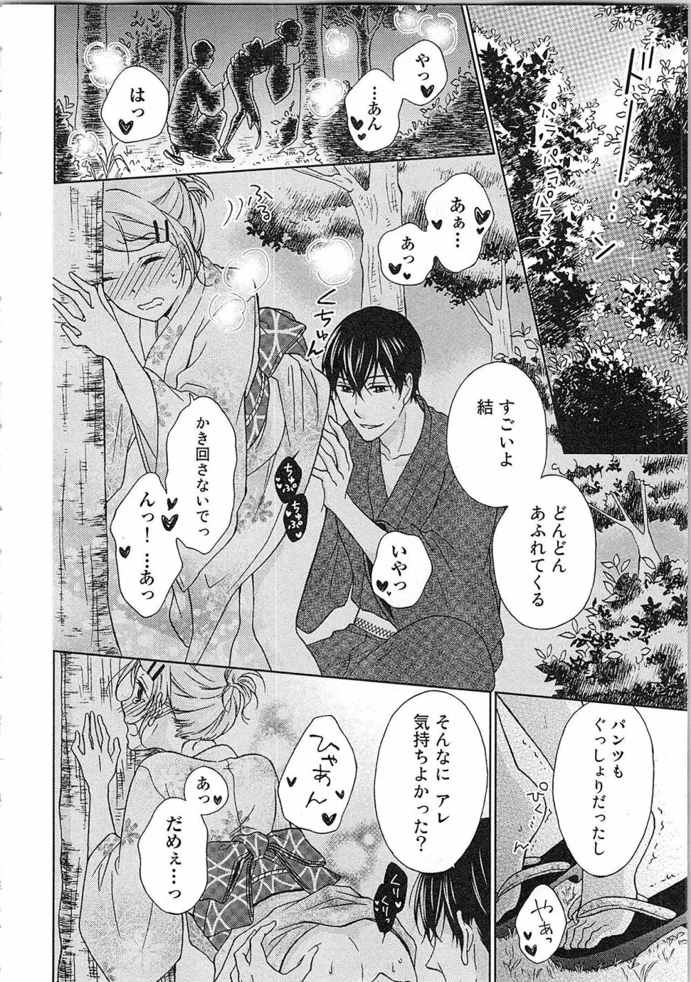 愛しの変態カレシくん ここでパンツ脱いで Page.79