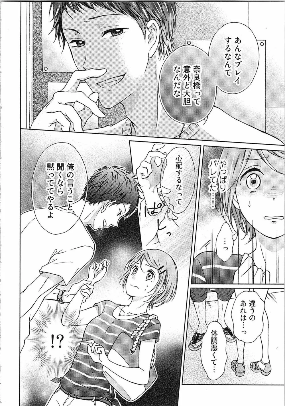 愛しの変態カレシくん ここでパンツ脱いで Page.85