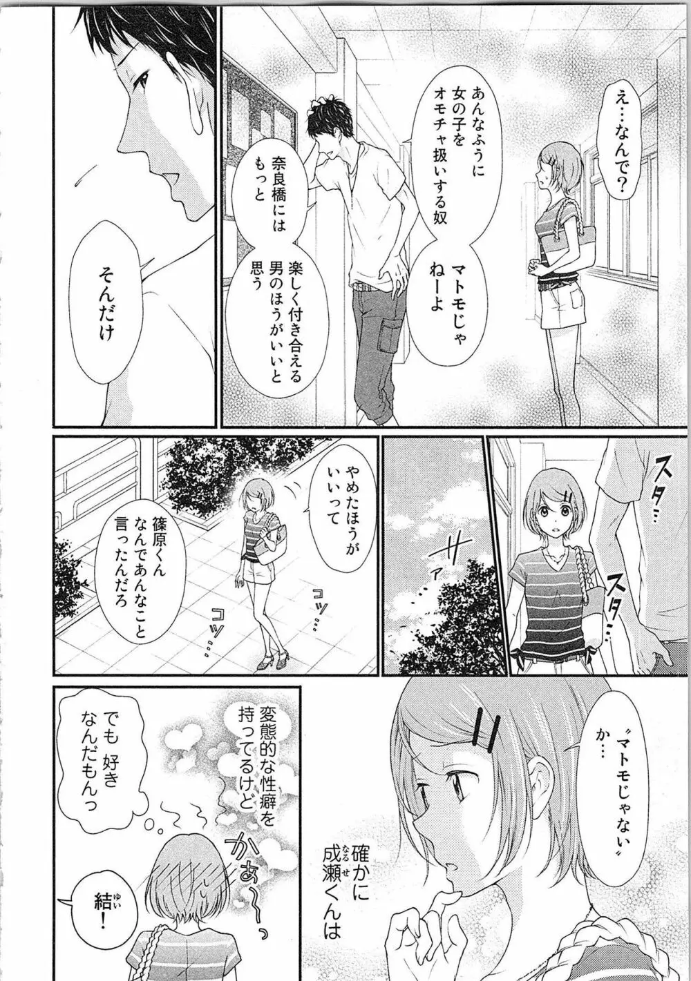 愛しの変態カレシくん ここでパンツ脱いで Page.89