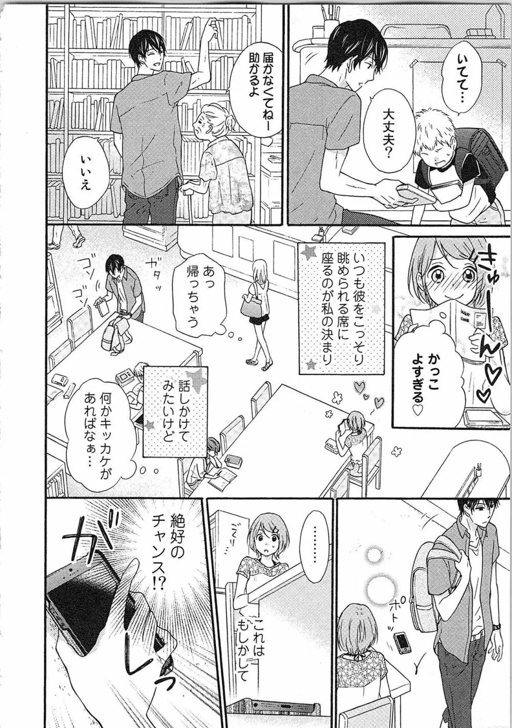 愛しの変態カレシくん ここでパンツ脱いで Page.9