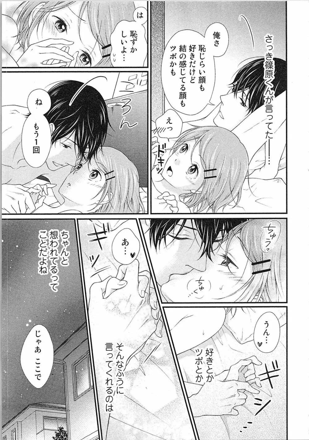 愛しの変態カレシくん ここでパンツ脱いで Page.96