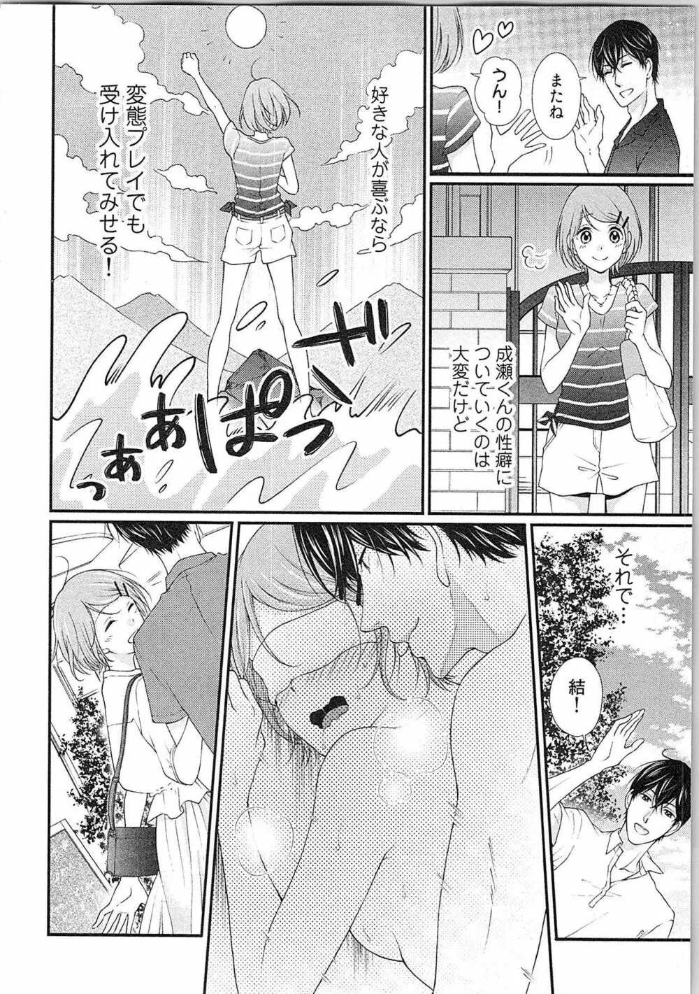 愛しの変態カレシくん ここでパンツ脱いで Page.97