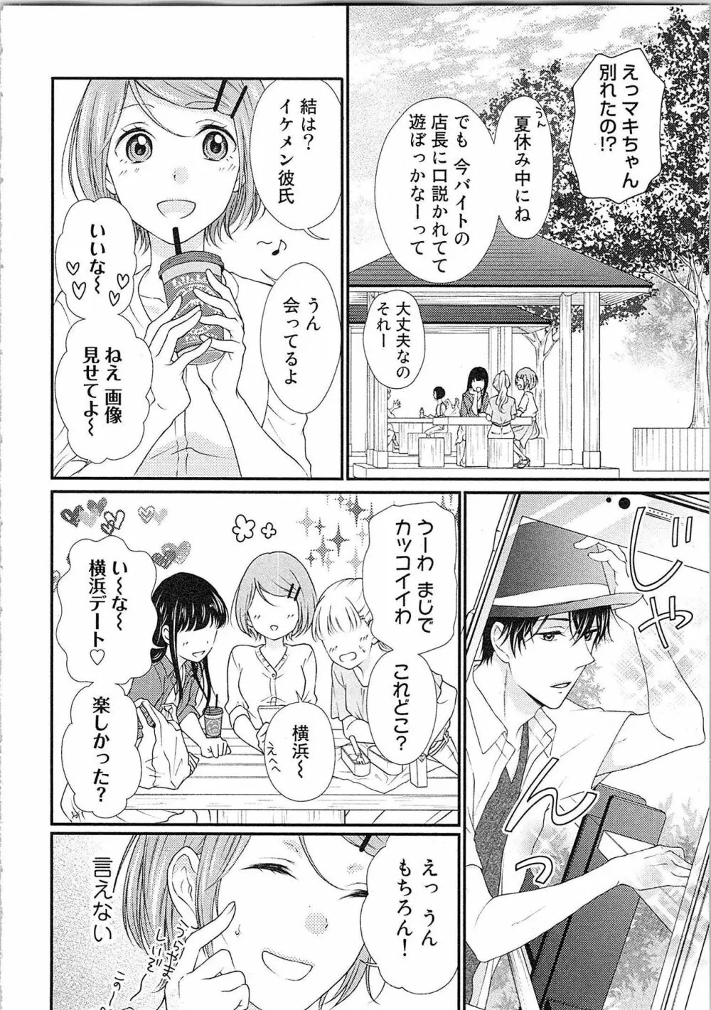 愛しの変態カレシくん ここでパンツ脱いで Page.99