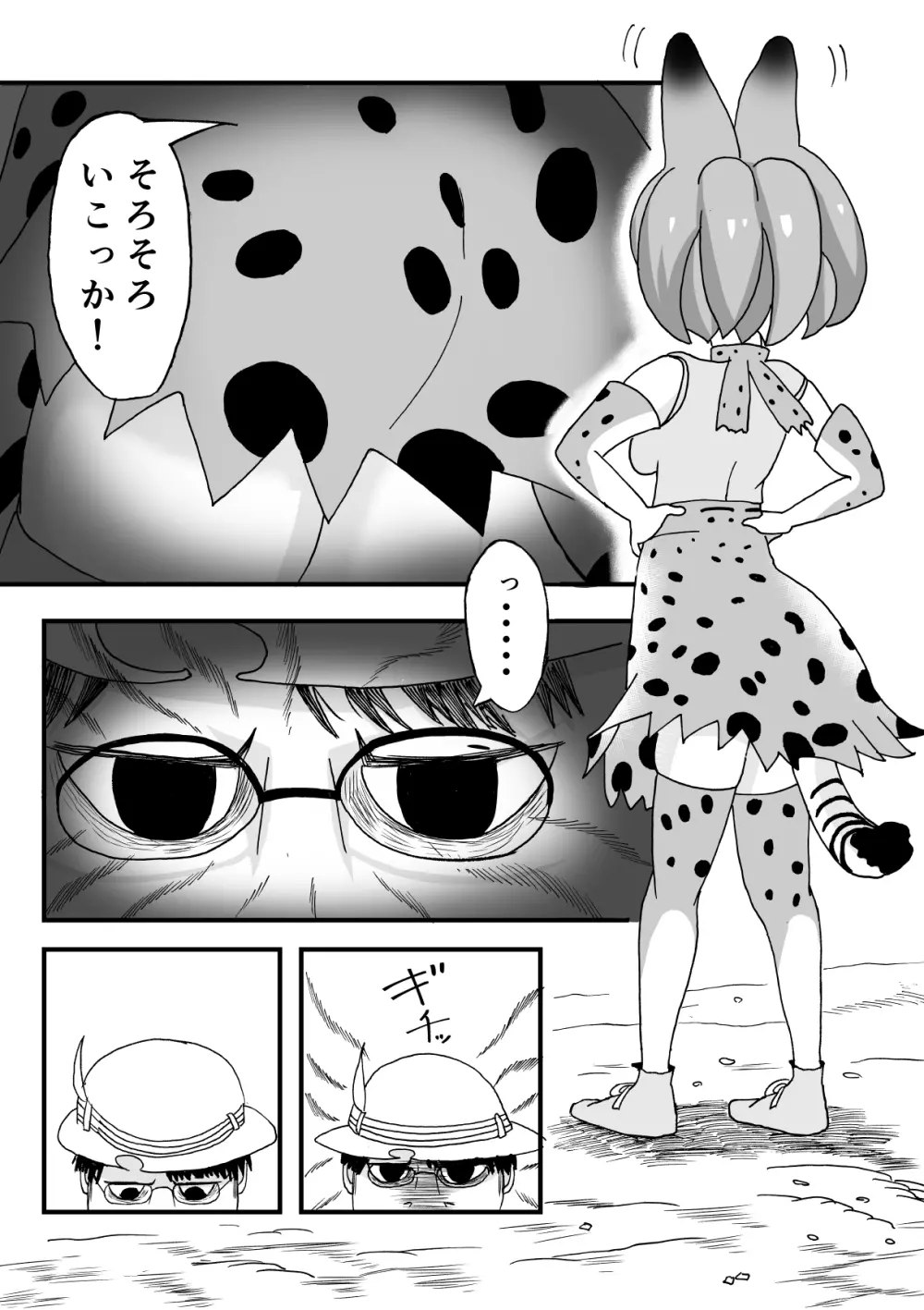 けもみみフレンズ Page.9