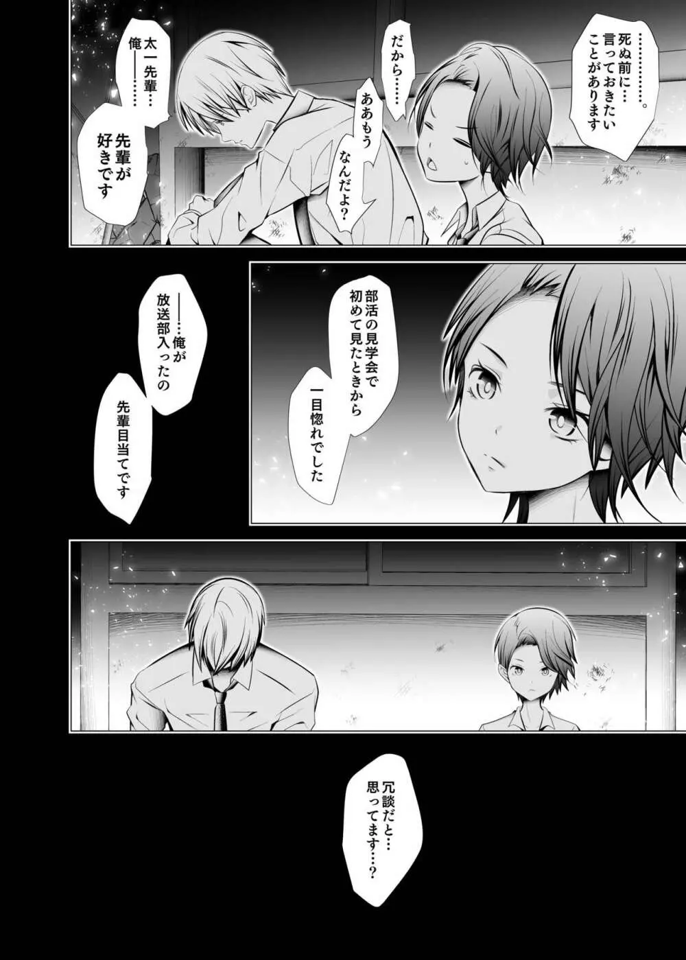 俺のセンパイが可愛すぎるもので Page.10