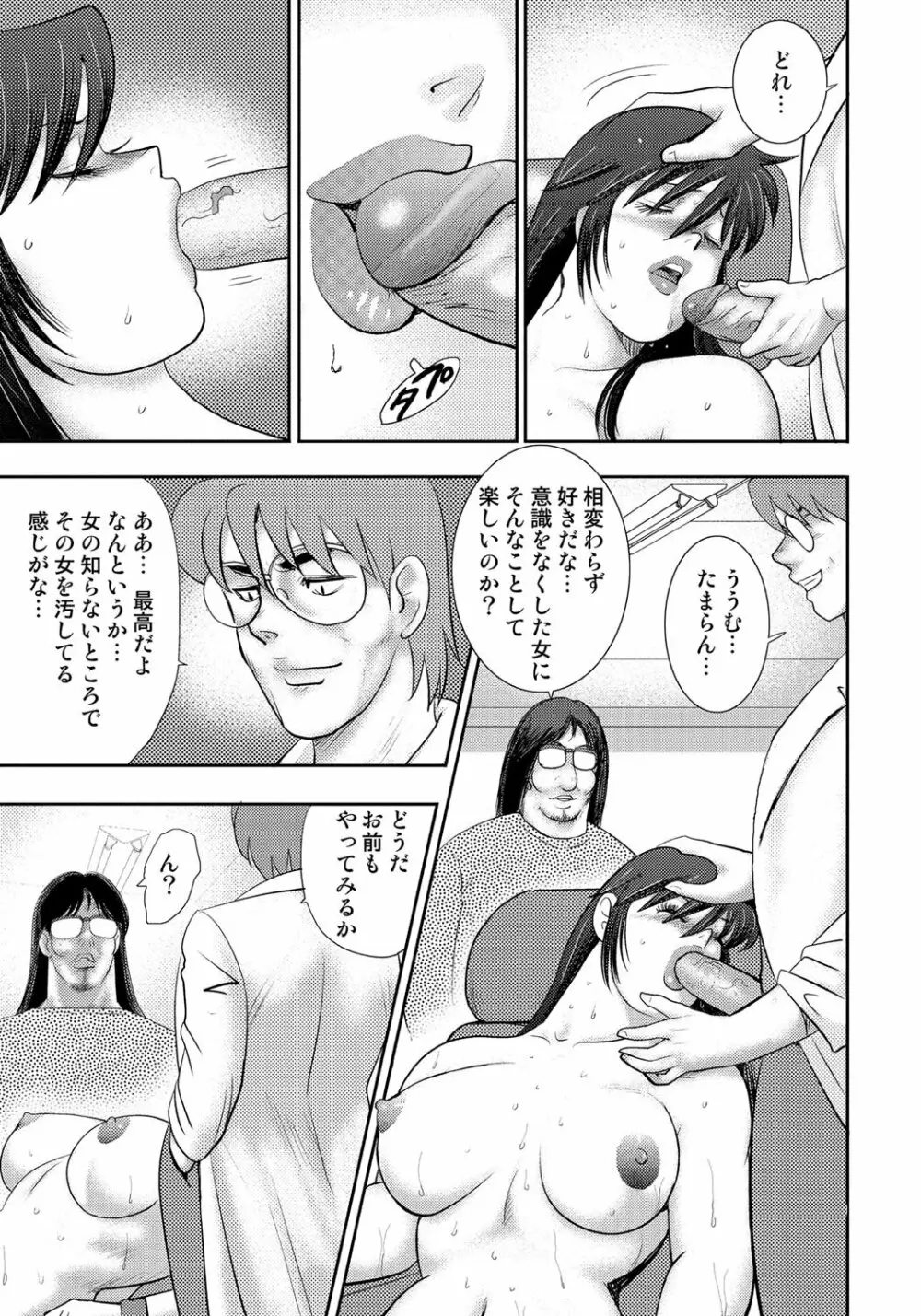 奴隷催眠 ~三匹の牝豚~ Page.104