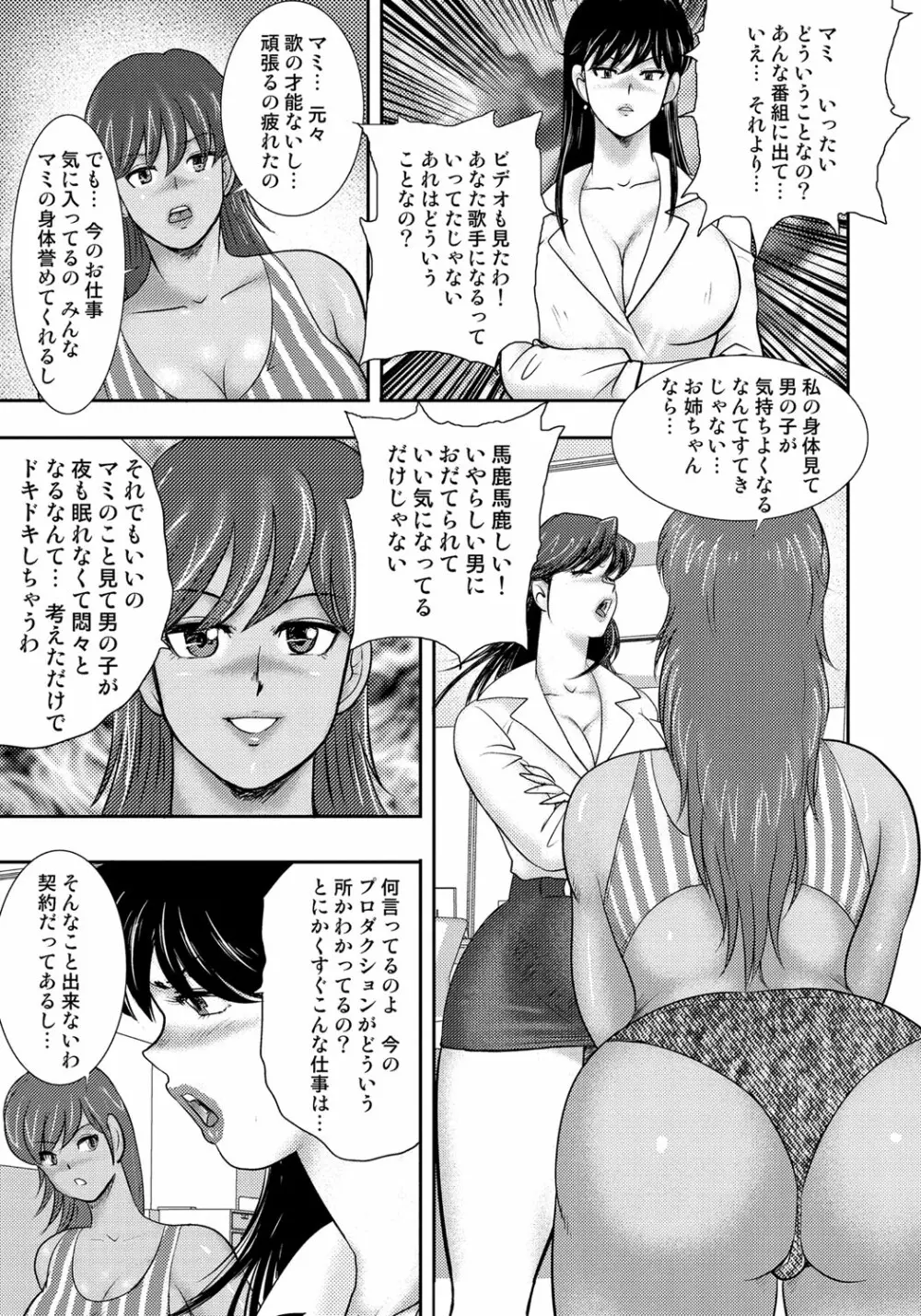 奴隷催眠 ~三匹の牝豚~ Page.16