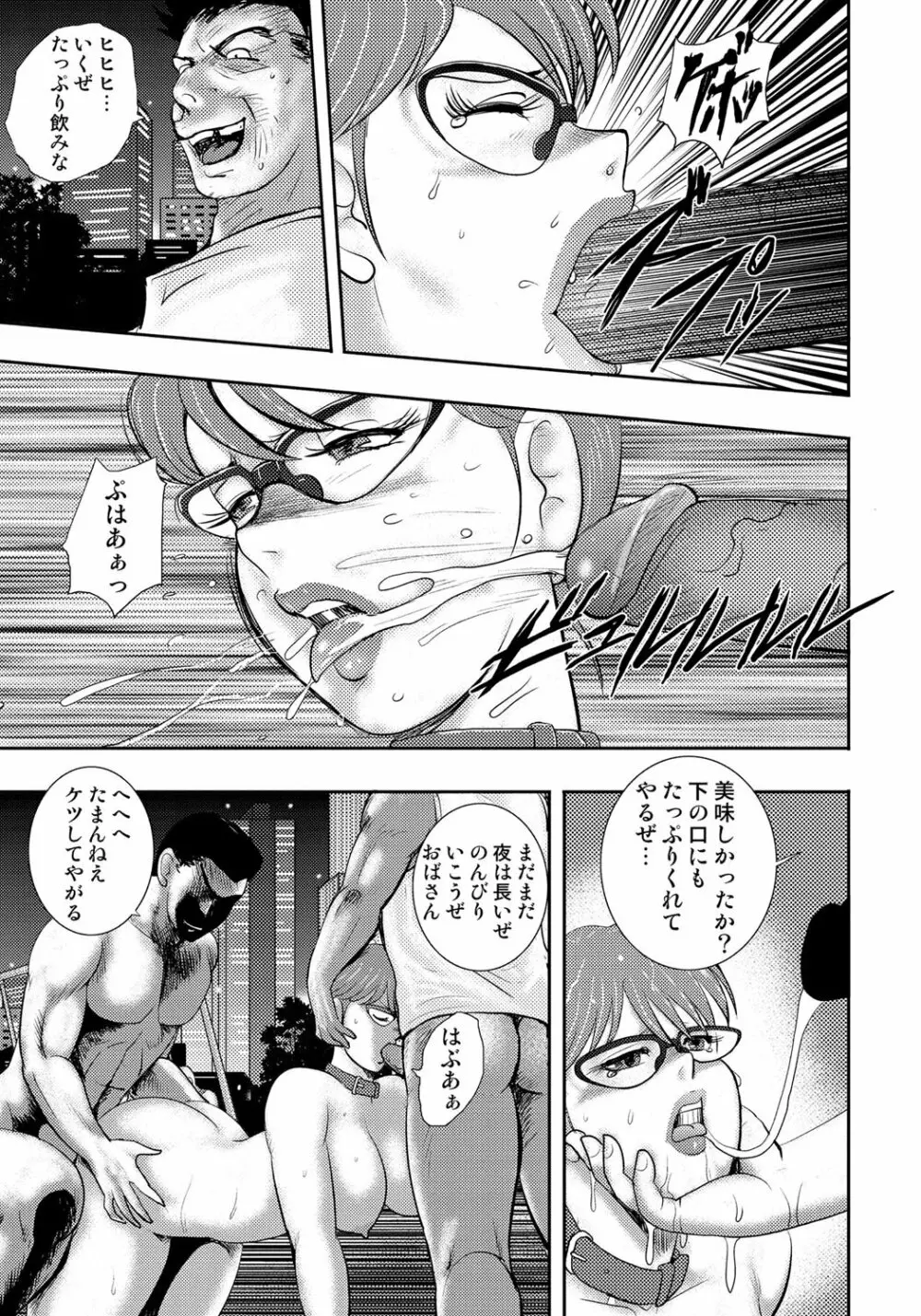 奴隷催眠 ~三匹の牝豚~ Page.203